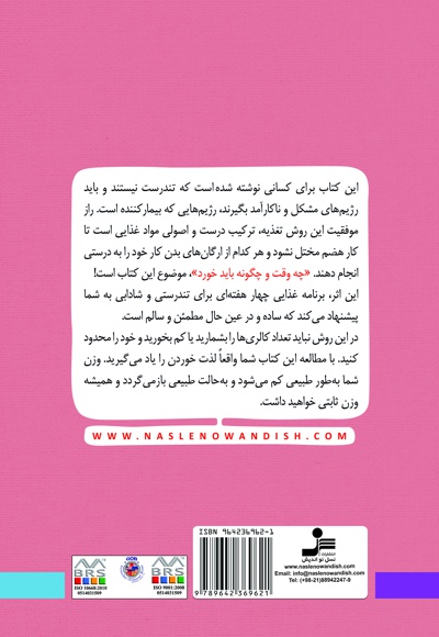 بدون محدودیت بخورید، وزن کم کنید و سالم شوید!